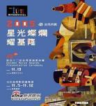 台湾金马奖